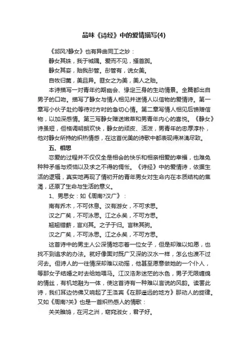 品味《诗经》中的爱情描写（4）