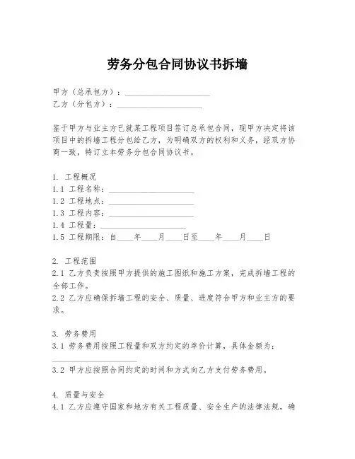 劳务分包合同协议书拆墙