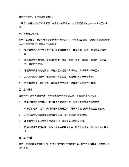 学校保管员述职报告范文