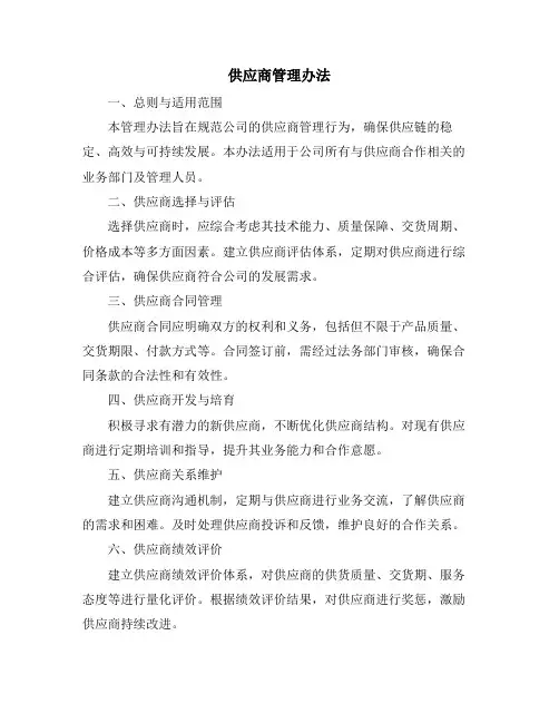 供应商管理办法
