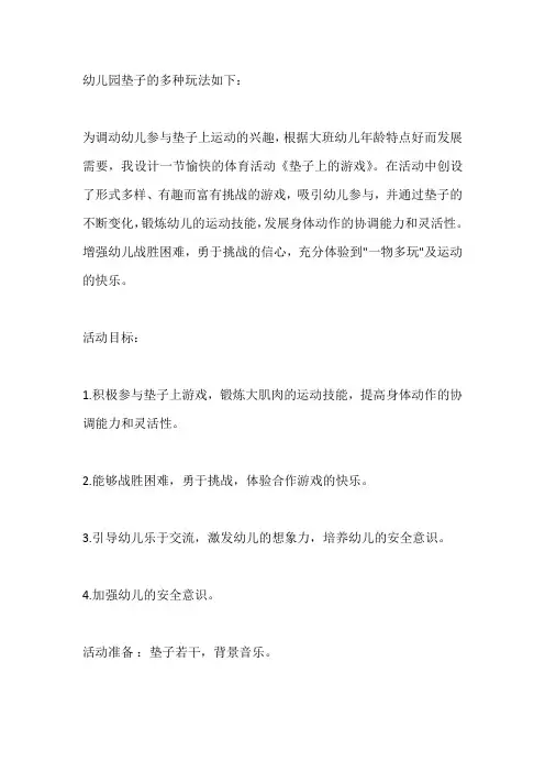 幼儿园迷彩垫子的玩法