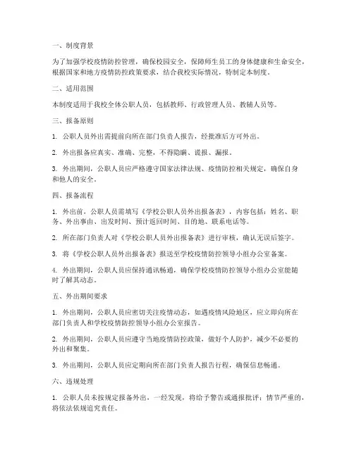 学校公职人员外出报备制度
