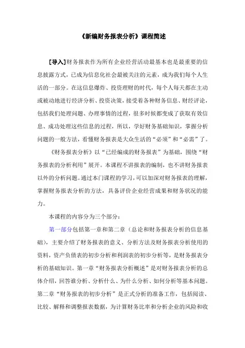 财务报表分析教案(第一章)
