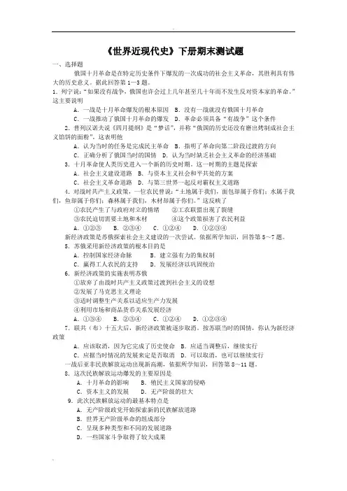 世界近现代史下册期末测试题