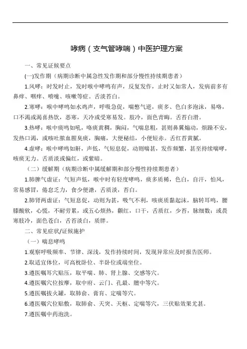 哮病(支气管哮喘)中医护理方案