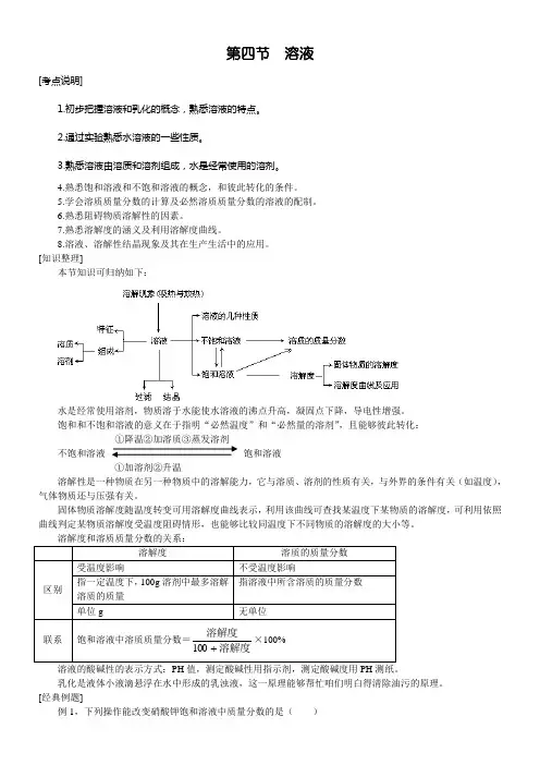 九年级中考化学温习化学大体概念和原理第1章第4节溶液