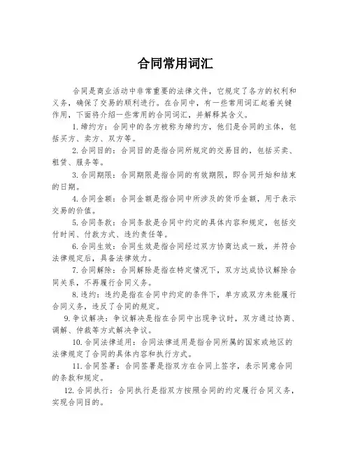 合同常用词汇