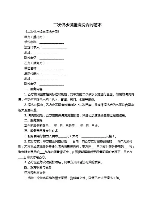二次供水设施清洗合同范本