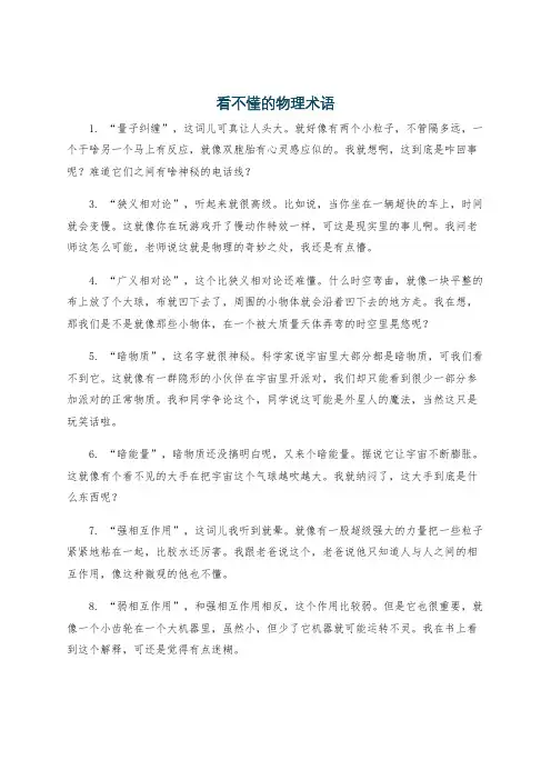 看不懂的物理术语