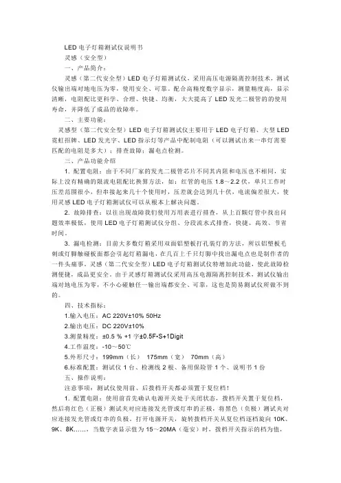 LED电子灯箱测试仪说明书