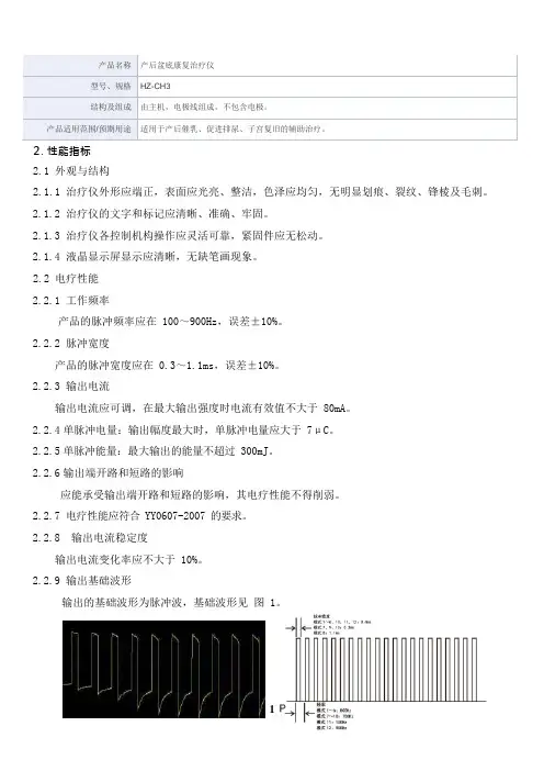 产后盆底康复治疗仪产品技术要求广州丰得利实业