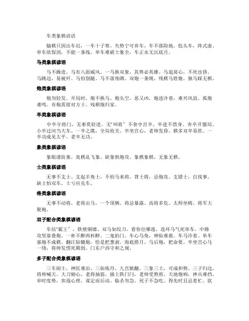 中国象棋专业术语谚语