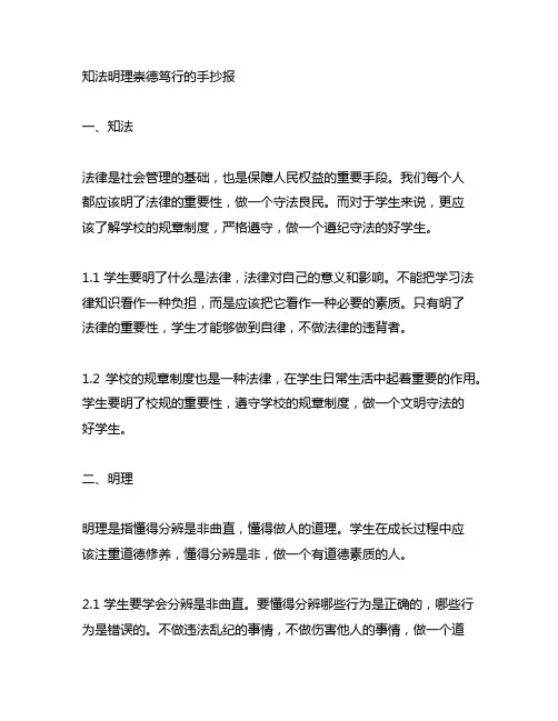 知法明理崇德笃行的手抄报内容