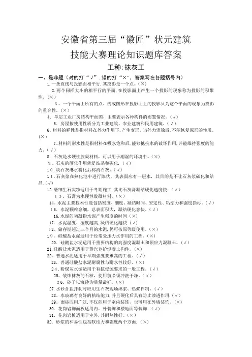 安徽省建筑行业技能大赛理论考试试题库001