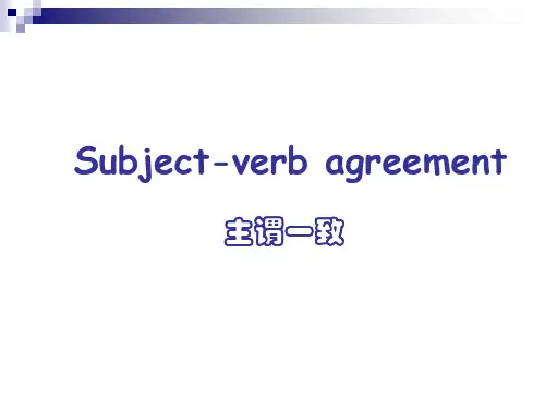 主谓一致ppt课件