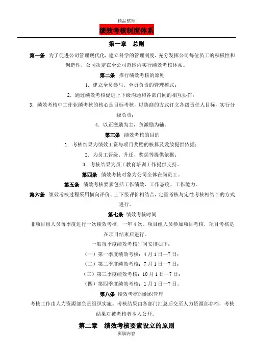 制造业绩效考核管理制度体系