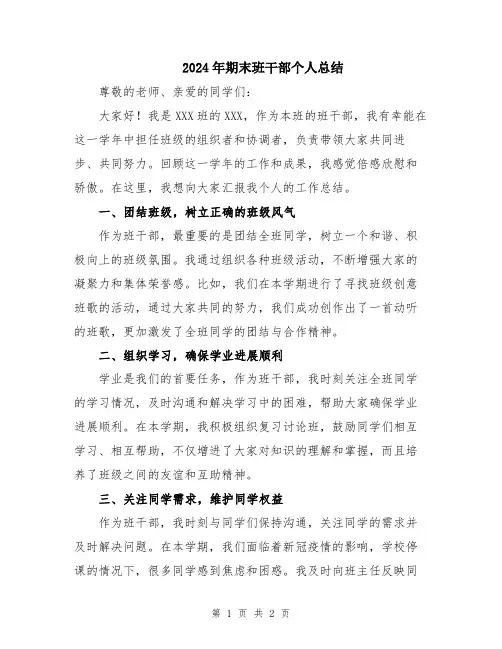 2024年期末班干部个人总结