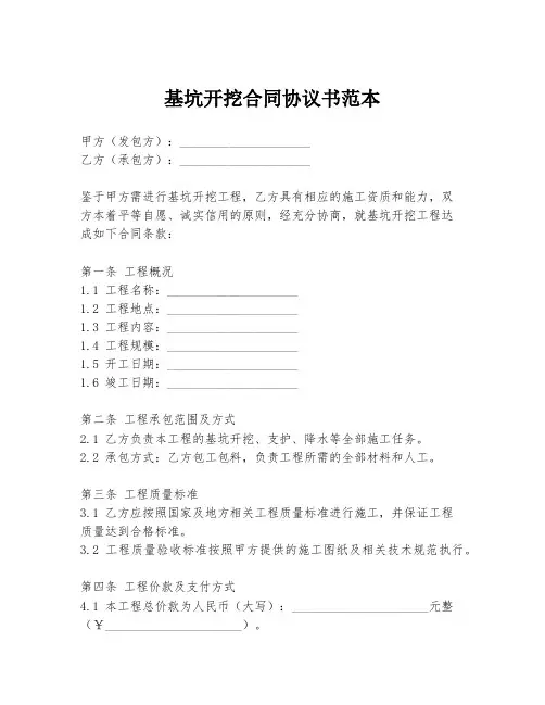 基坑开挖合同协议书范本