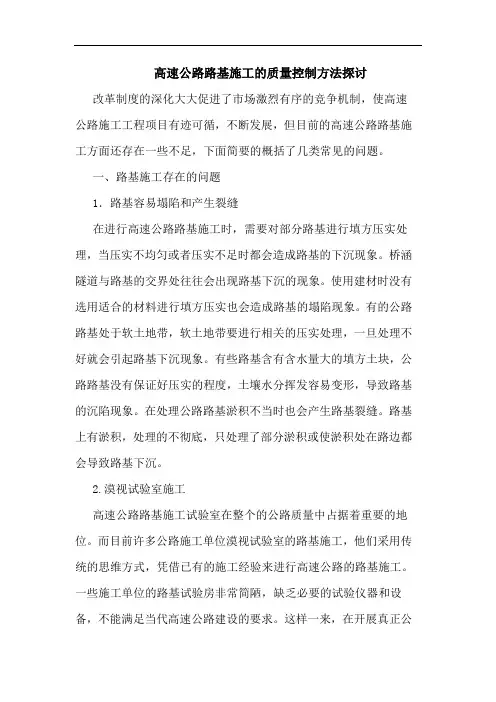 高速公路路基施工的质量控制方法探讨