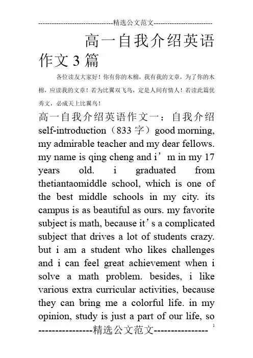 高一自我介绍英语作文3篇