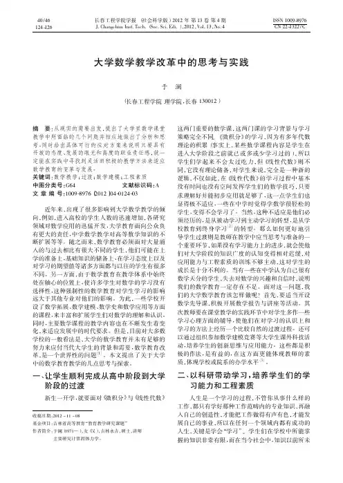 大学数学教学改革中的思考与实践