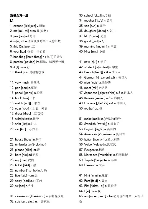 新概念英语单词1-4册(排序背单词)
