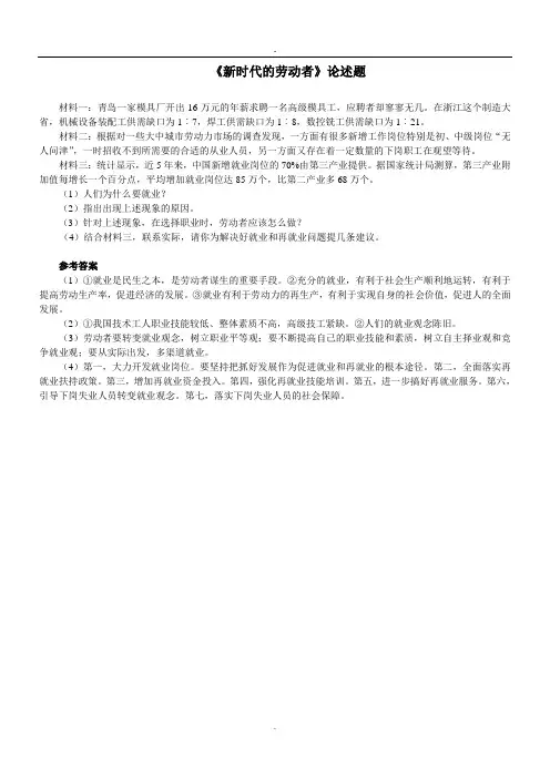 《新时代的劳动者》论述题
