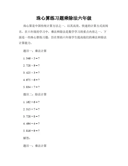 珠心算练习题乘除法六年级