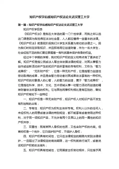 知识产权学后感知识产权法论文武汉理工大学