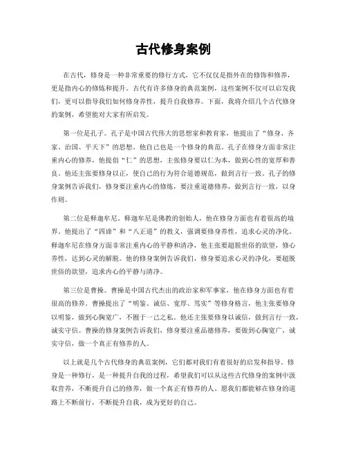古代修身案例