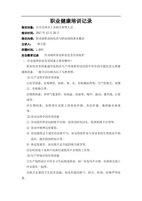 职业健康培训会议记录