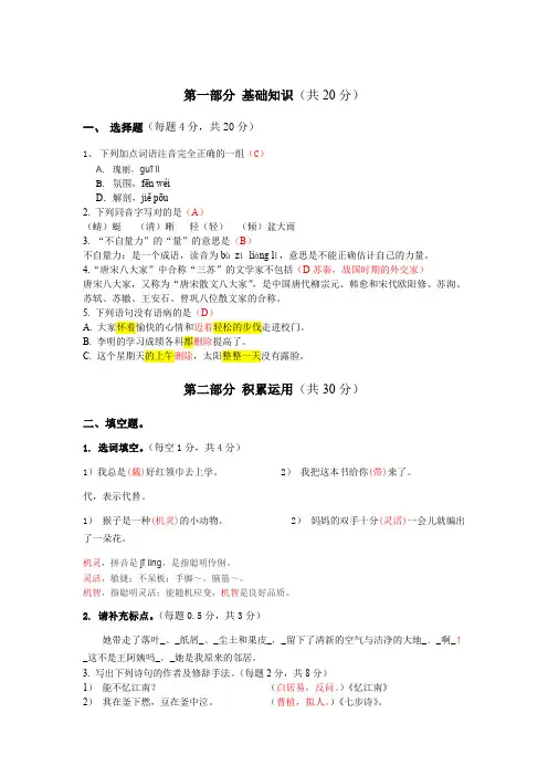小学语文三升四测试答案