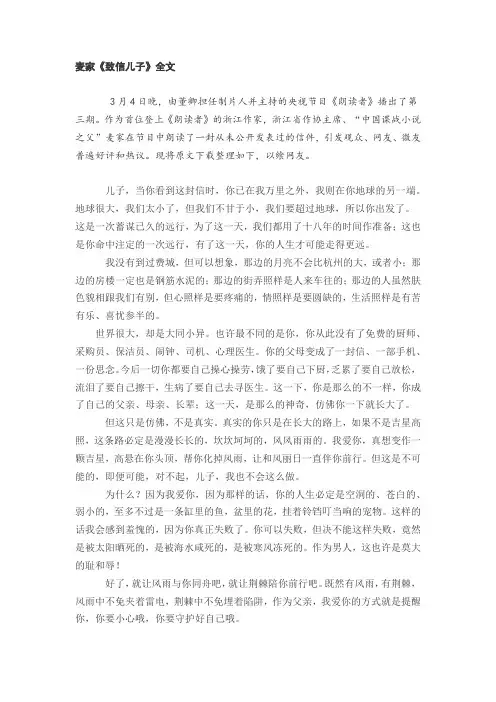 麦家给儿子的信