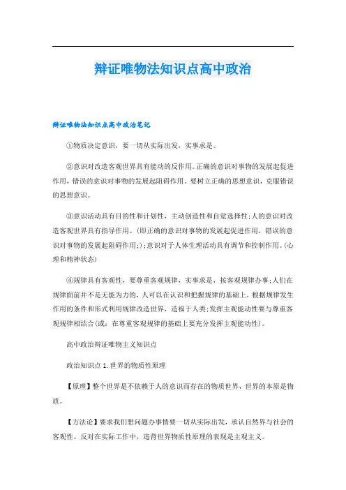 辩证唯物法知识点高中政治