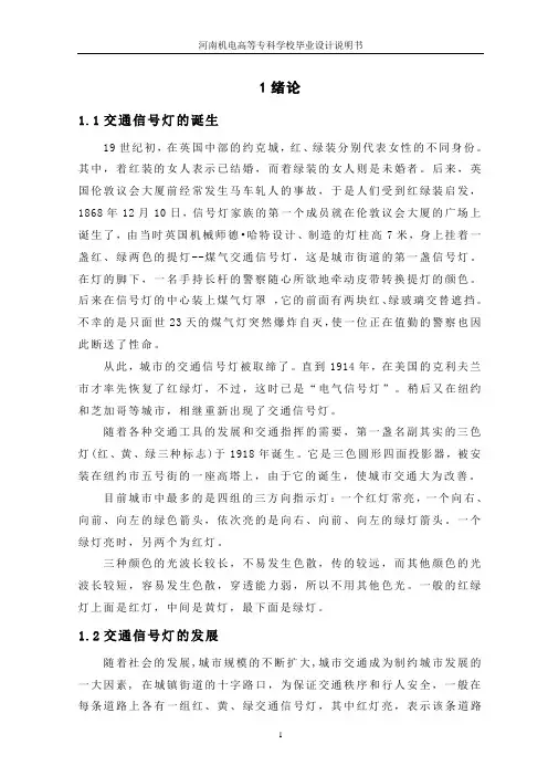 基于数字电路的交通信号灯设计