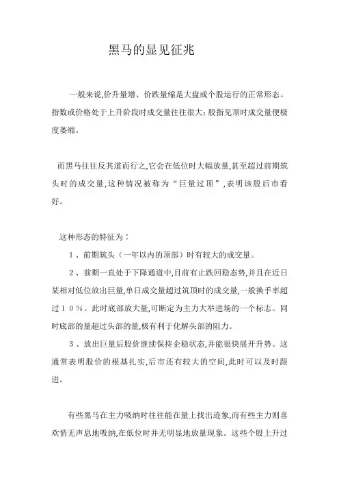 黑马的显见征兆