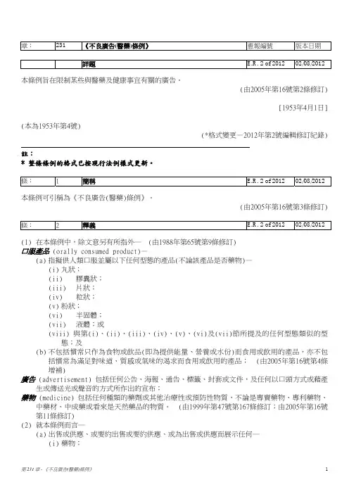香港中成药注册不良广告(医药)条例