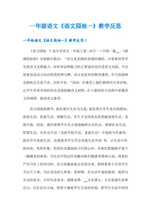 一年级语文《语文园地一》教学反思