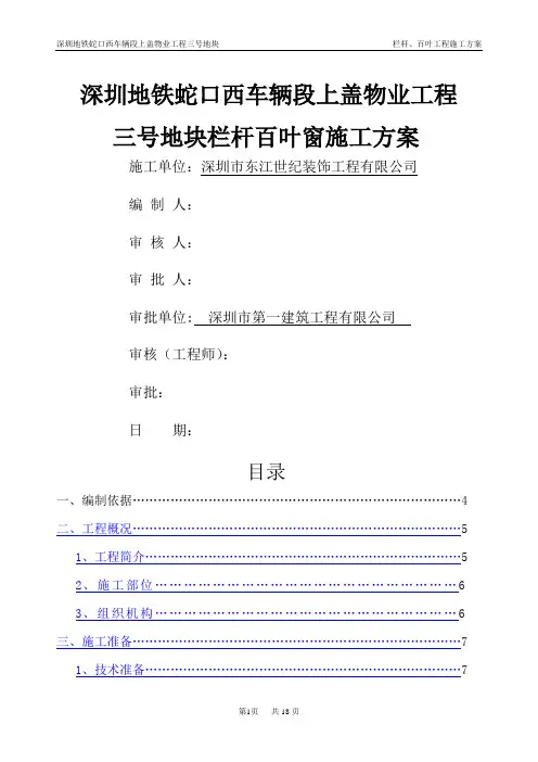 栏杆、百叶安装施工方案23398