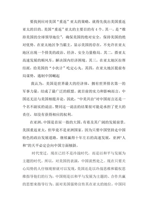 中国应如何对美国重返亚太战略