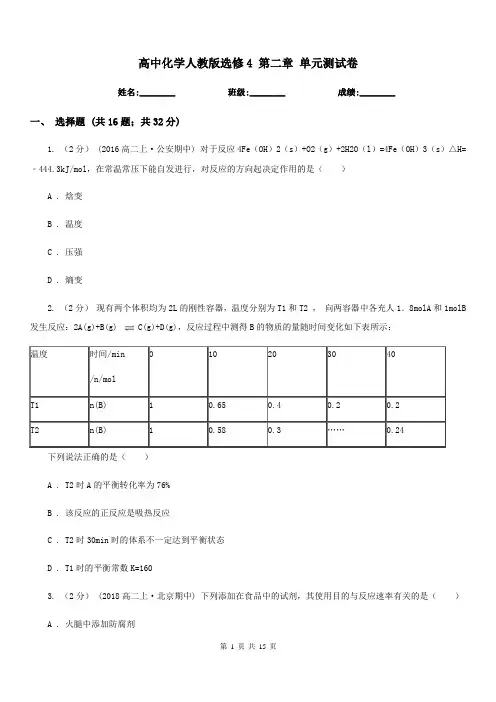 高中化学人教版选修4 第二章 单元测试卷 