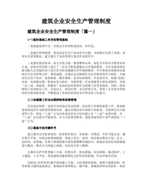 建筑企业安全生产管理制度