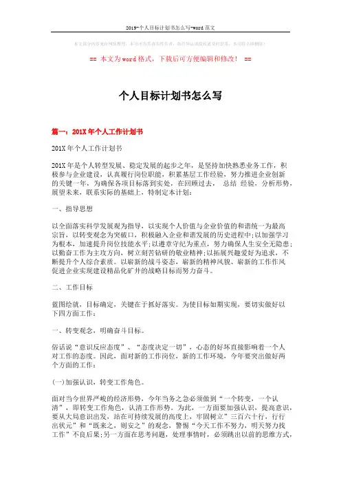 2019-个人目标计划书怎么写-word范文 (6页)