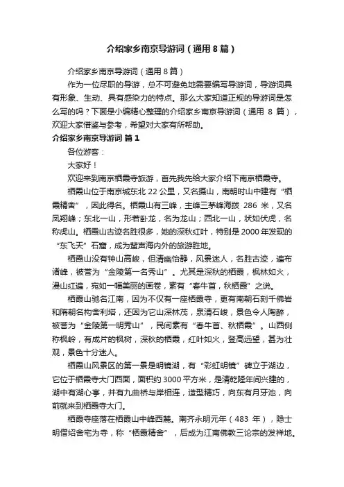 介绍家乡南京导游词（通用8篇）