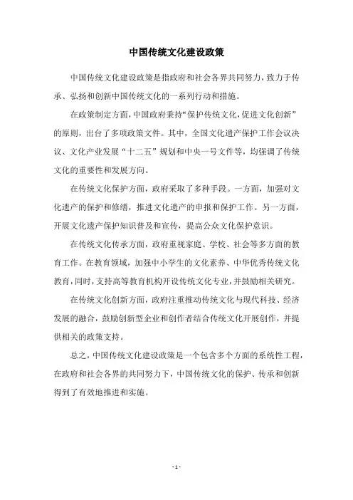 中国传统文化建设政策