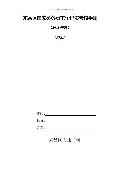 东昌区国家公务员平时考核手册