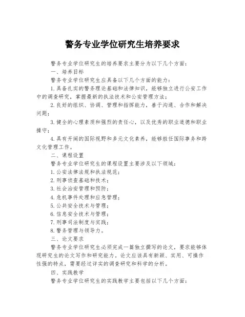 警务专业学位研究生培养要求