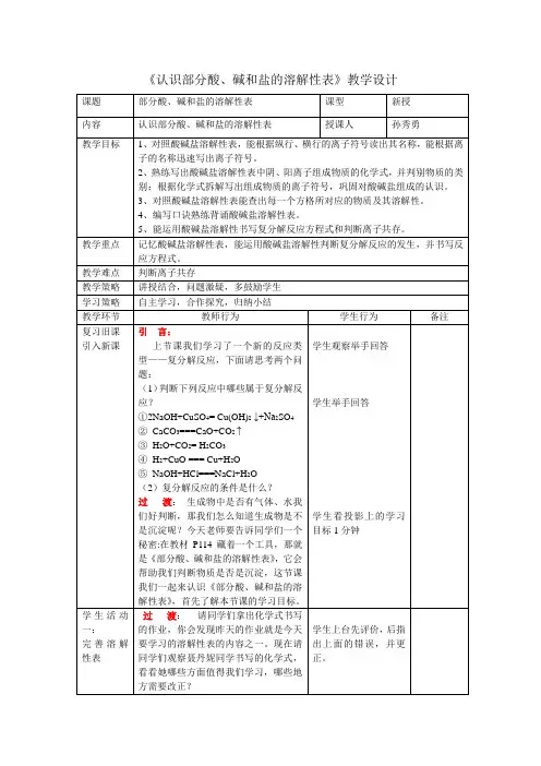 化学人教版九年级下册认识《部分酸、碱和盐溶解性表》