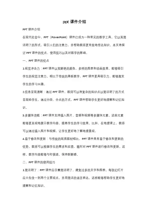 ppt课件介绍