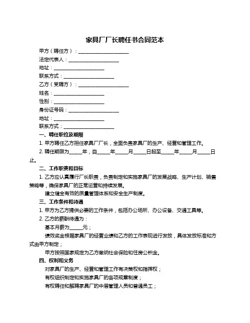 家具厂厂长聘任书合同范本